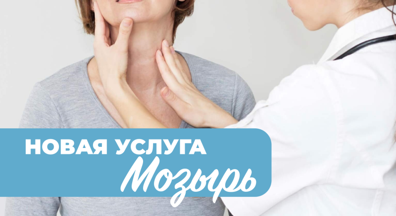 Расширенный приём врачом-эндокринологом (Мозырь)