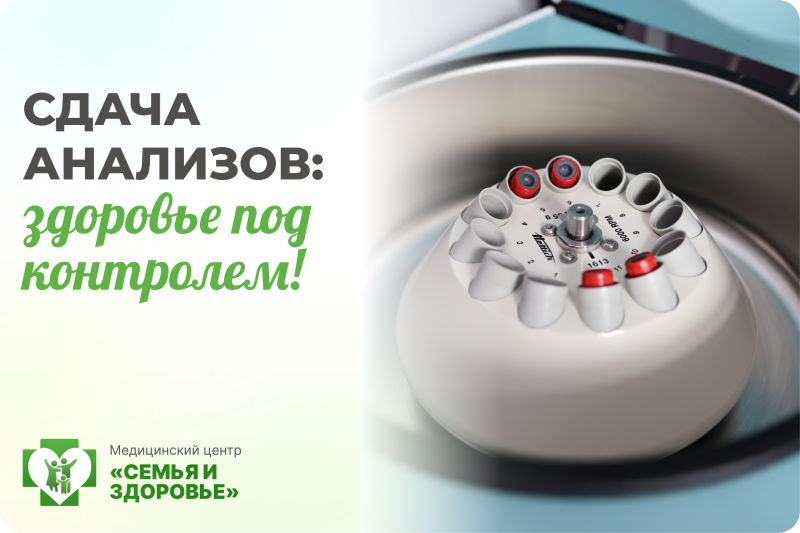 Сдача анализов крови и мочи: быстро, удобно и без очереди