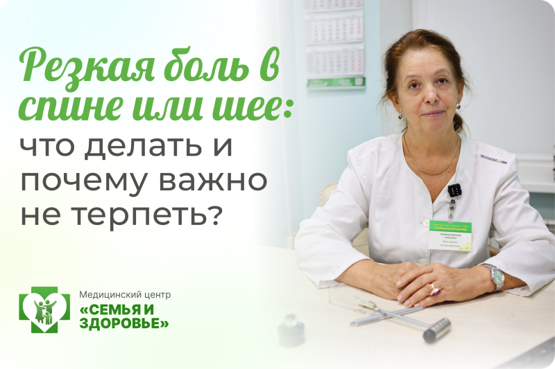 Резкая боль в спине и шее: причины, симптомы и правильная тактика действий