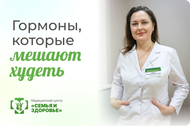 Три гормона, которые мешают похудеть: рассказывает врач-эндокринолог