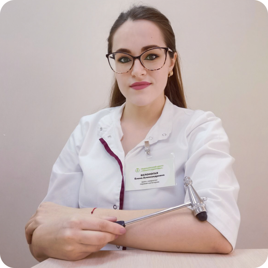Белоногая Елена Александровна