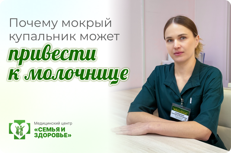 Почему мокрый купальник может привести к молочнице